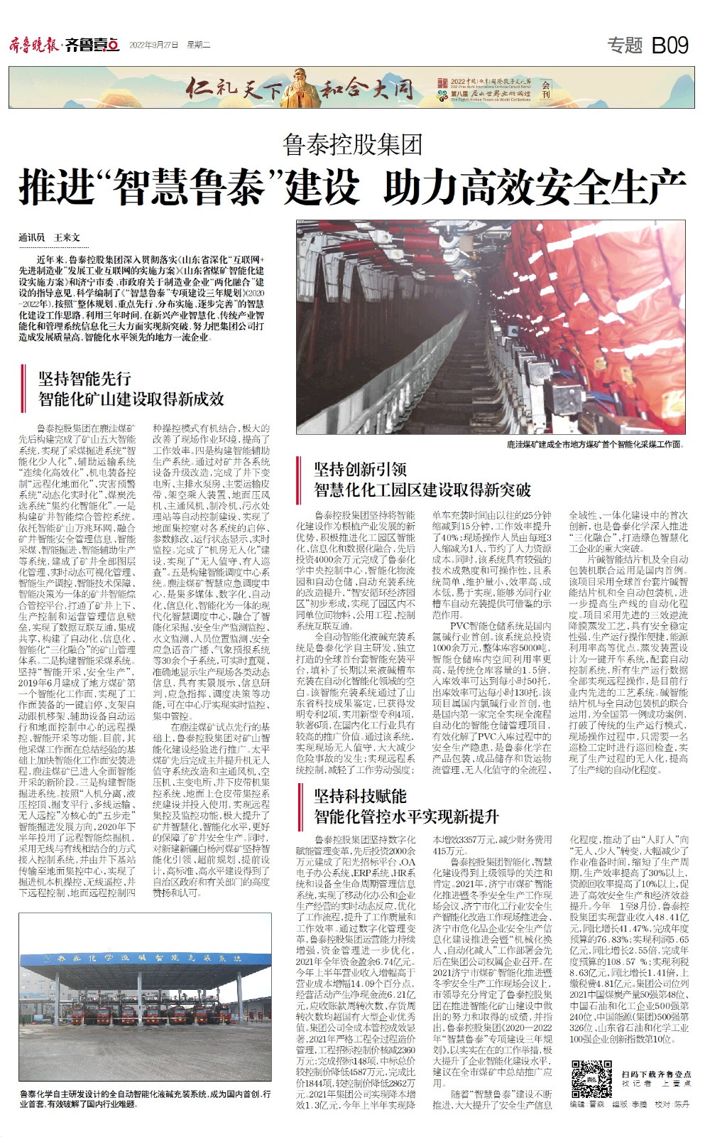 齐鲁晚报推进智慧开云在线登录-开云(中国)建设.jpg
