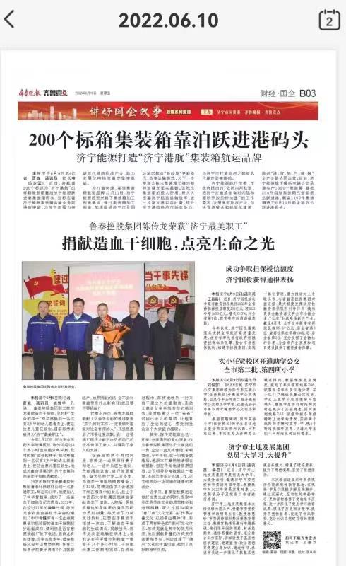 齐鲁晚报 《开云在线登录-开云(中国)控股开云在线登录-开云(中国)
陈传龙获济宁市最美职工》.jpg